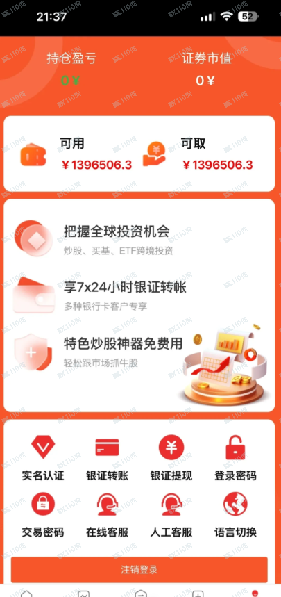 曝光假的银河证券! 曝光假的银河证券!