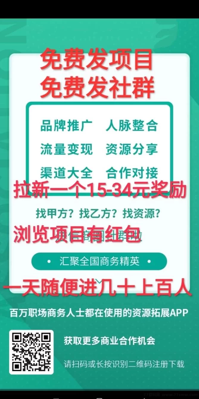 信商圈创新推广模式：专注渠道布局，放大流量，稳定收溢！