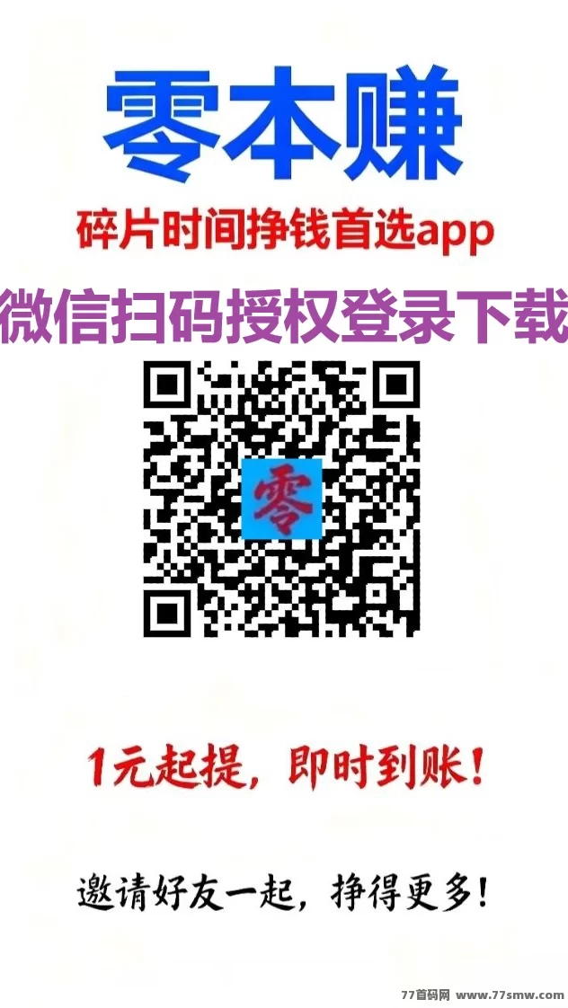 零本赚来袭！搜索赚、评论、点赞任务，轻松日赚几十，稳定收入！