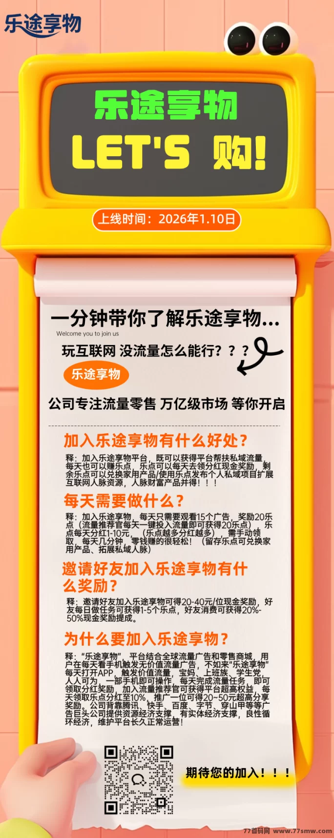 乐途享物：零门槛多收溢新平台，每天几分钟，首批团队长扶持力度拉满！