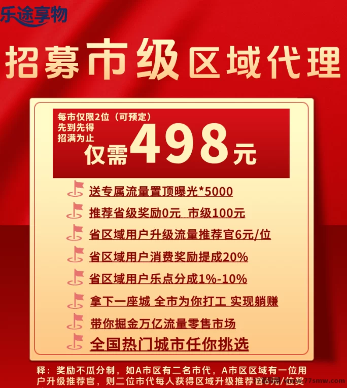 乐途享物：零门槛多收溢新平台，每天几分钟，首批团队长扶持力度拉满！
