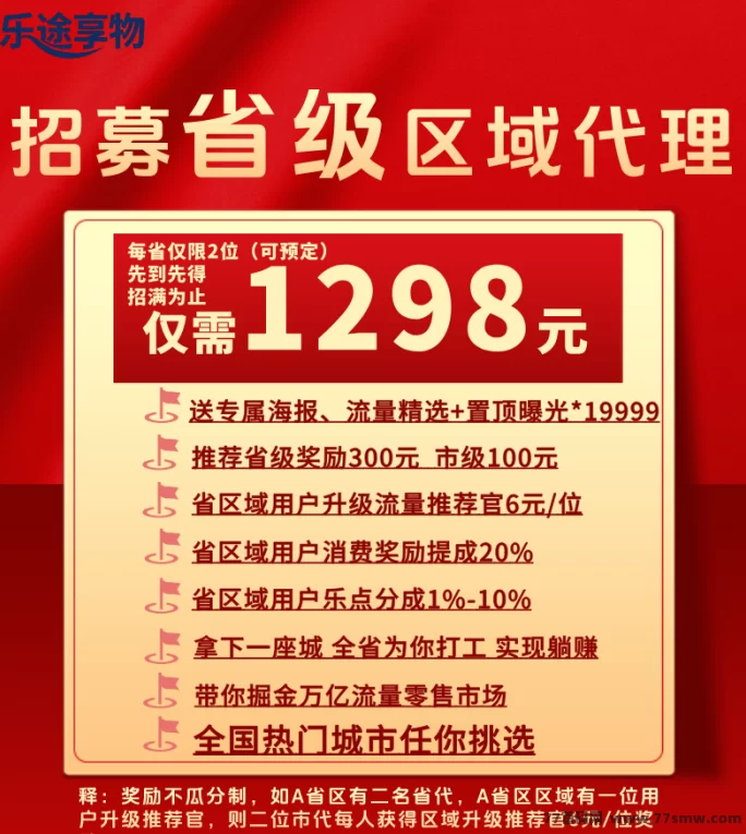 乐途享物：零门槛多收溢新平台，每天几分钟，首批团队长扶持力度拉满！