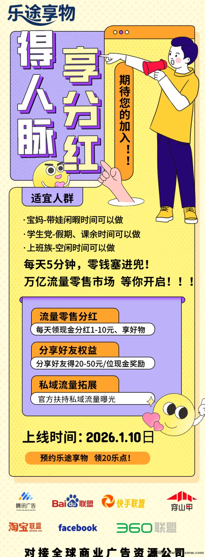 乐途享物：零门槛多收溢新平台，每天几分钟，首批团队长扶持力度拉满！