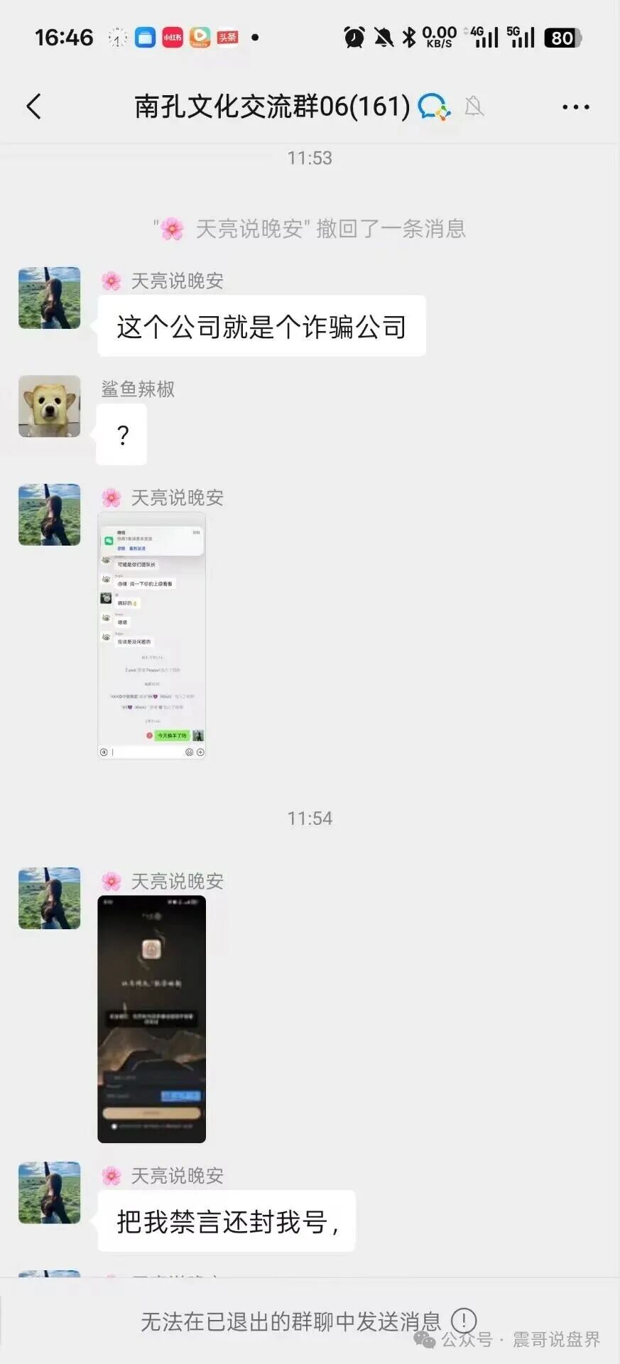 华文通（南孔文化）数藏资金盘骗局，日息2%，大量单割会员，崩盘在即