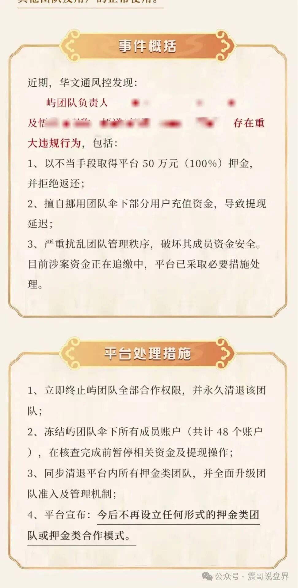 华文通（南孔文化）数藏资金盘骗局，日息2%，大量单割会员，崩盘在即