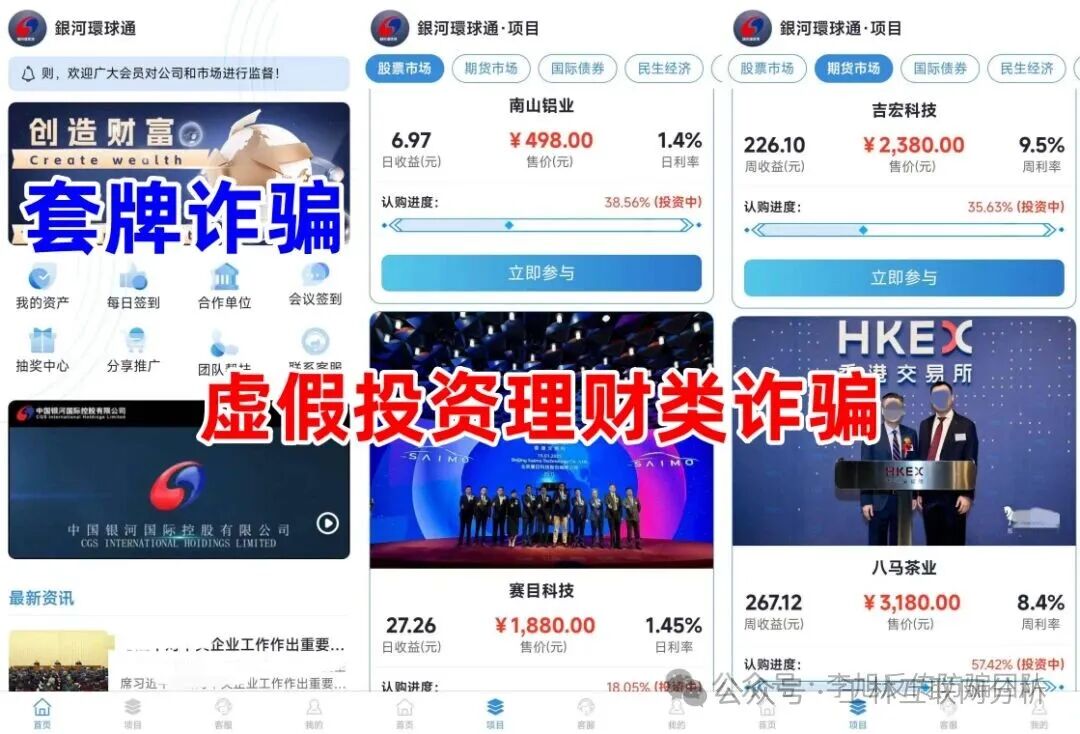 12月28日最新消息：别被骗了！銀河環球通、汇丰国际这4个项目都是诈骗，小心被收割，赶紧跑吧！