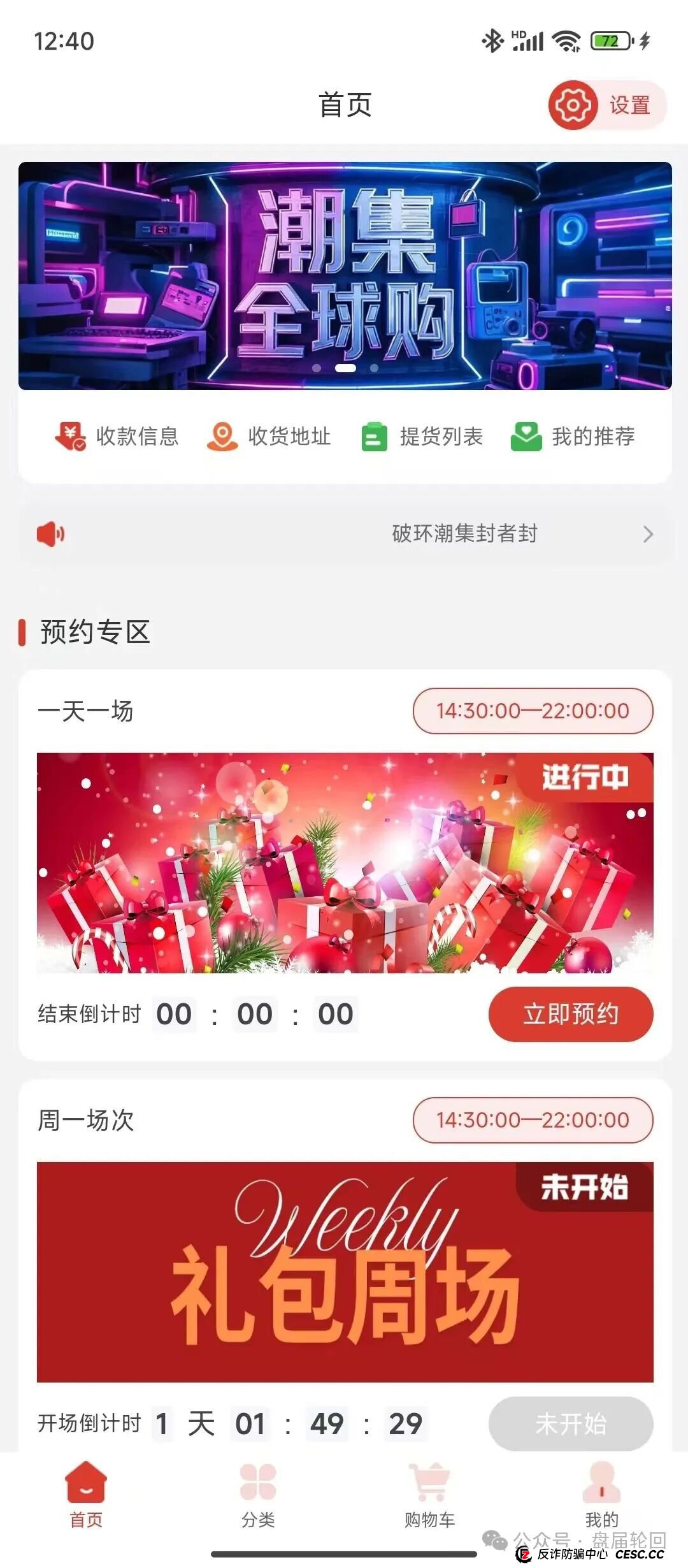 【潮集全球购】互助盘骗局 年底必定崩盘跑路