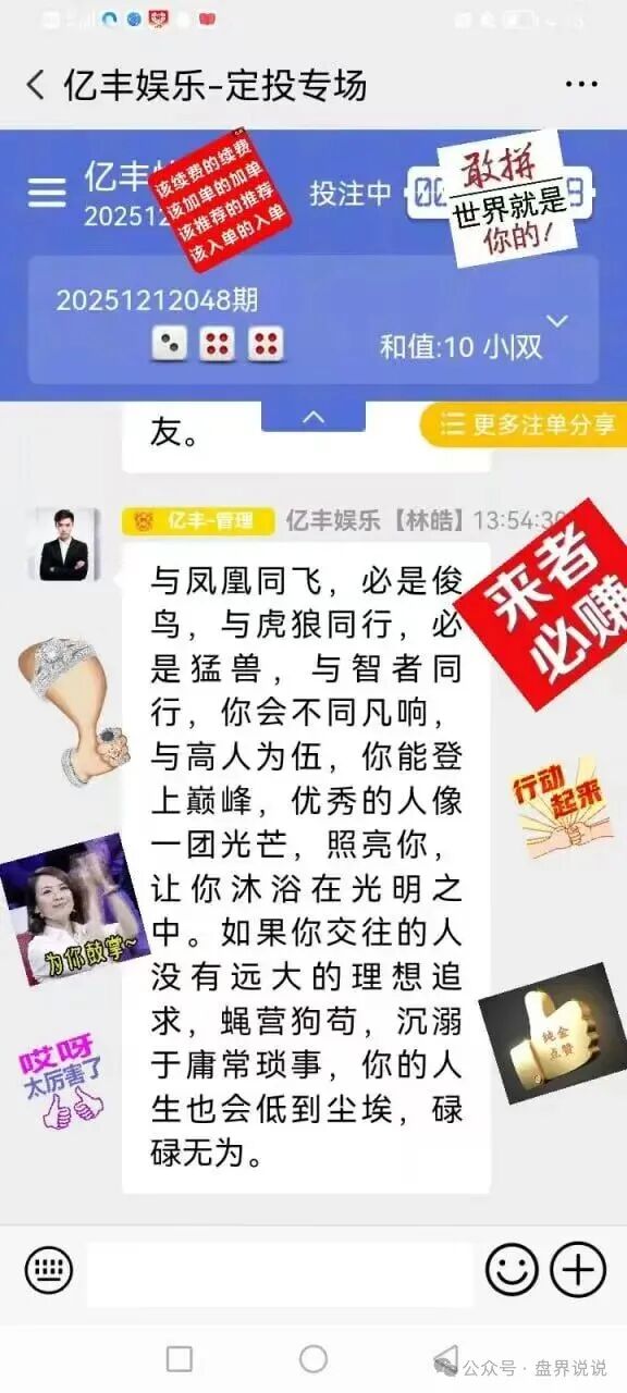 紧急预警：“亿丰娱乐”彩票跟单骗局，团队长每人十万进场费，马上崩盘跑路