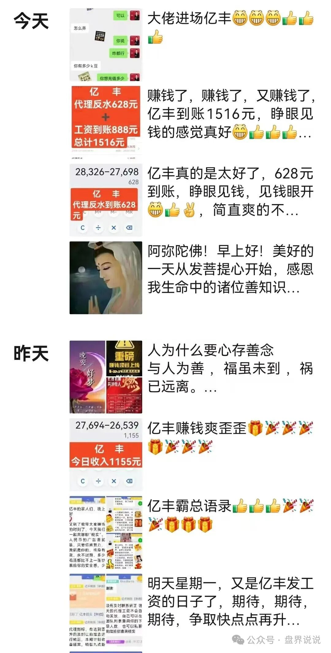 紧急预警：“亿丰娱乐”彩票跟单骗局，团队长每人十万进场费，马上崩盘跑路