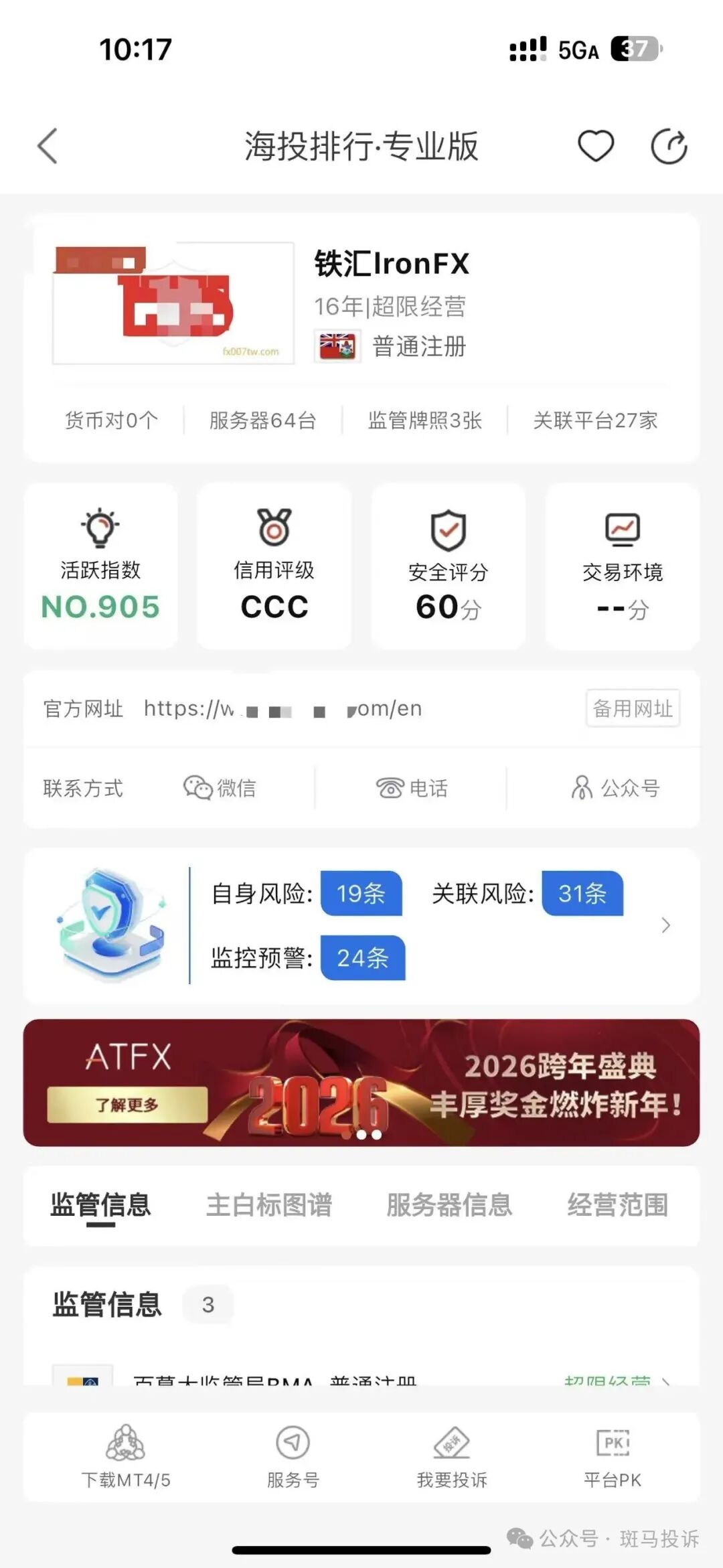 警惕！铁汇重返市场？用户投诉参与交易比赛盈利1.9万却被全部扣除？