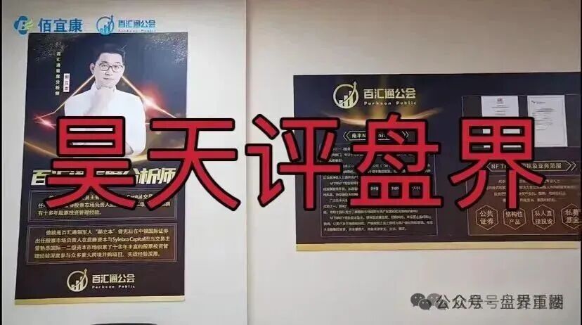佰宜康（百汇通公会）股票跟单类资金盘骗局，典型的一轮圈韭菜盘，高度预警，即将崩盘跑路！