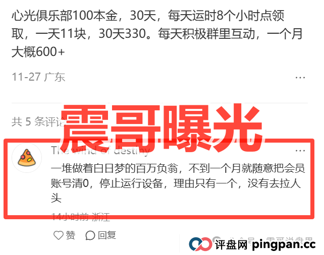 心光俱乐部ABO资金盘骗局,单割会员,崩盘在即 心光俱乐部ABO资金盘骗局,单割会员,崩盘在即