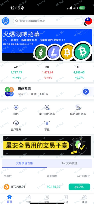 「磐泰營造」帶你賺錢的通通是詐騙! ! 「磐泰營造」帶你賺錢的通通是詐騙! !