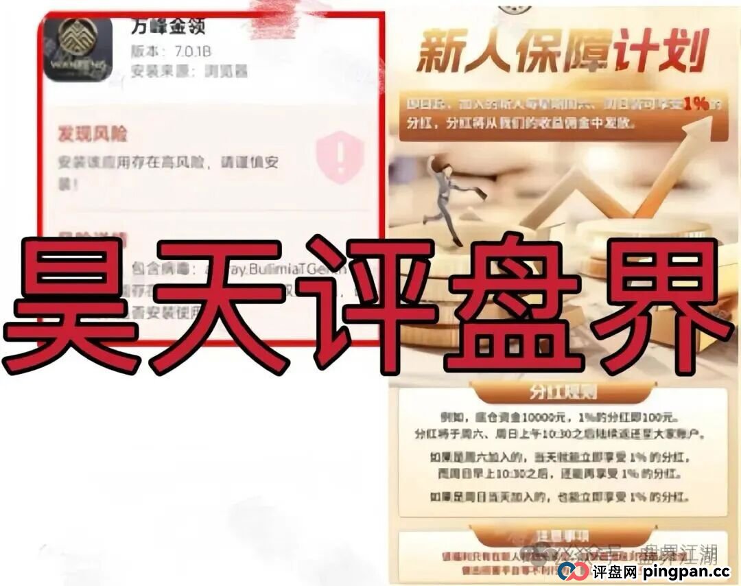 资金盘 | 万峰金领股票跟单类骗局,操盘手黄吉雄多次单割团队,收割在即,速度撤离 资金盘 | 万峰金领股票跟单类骗局,操盘手黄吉雄多次单割团队,收割在即,速度撤离