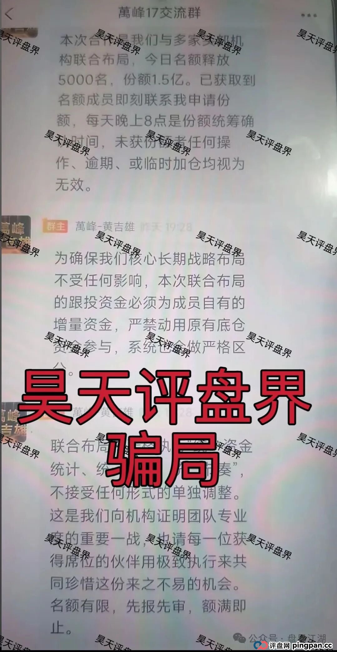 资金盘 | 万峰金领股票跟单类骗局,操盘手黄吉雄多次单割团队,收割在即,速度撤离 资金盘 | 万峰金领股票跟单类骗局,操盘手黄吉雄多次单割团队,收割在即,速度撤离