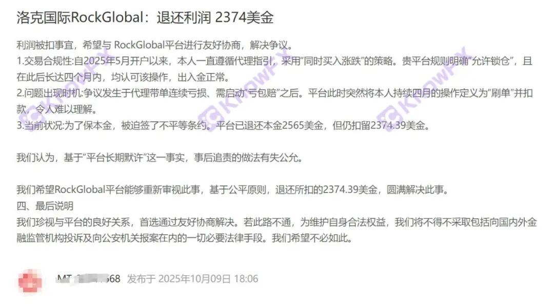 从出入金正常到扣利润!RockGlobal 用户:2374 美金被扣,被迫签不平等条约! 从出入金正常到扣利润!RockGlobal 用户:2374 美金被扣,被迫签不平等条约!