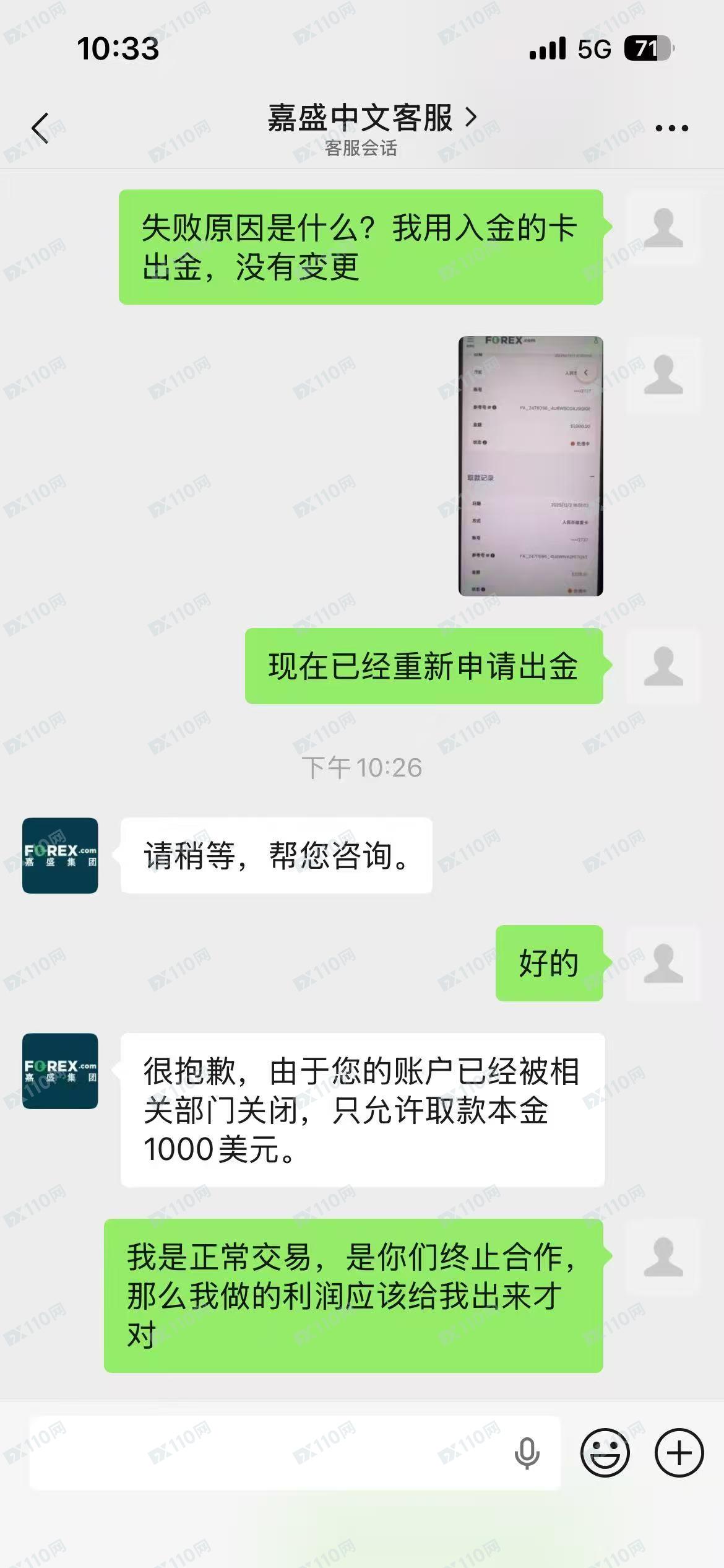 在嘉盛集团盈利不给出利润，200刀也亏不起的平台！