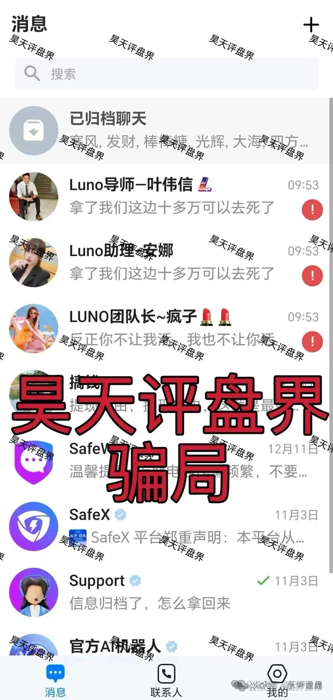 鲁诺交易所（Luno鲁诺中国交易所）资金盘骗局，大量单割会员，高度预警，即将崩盘跑路！