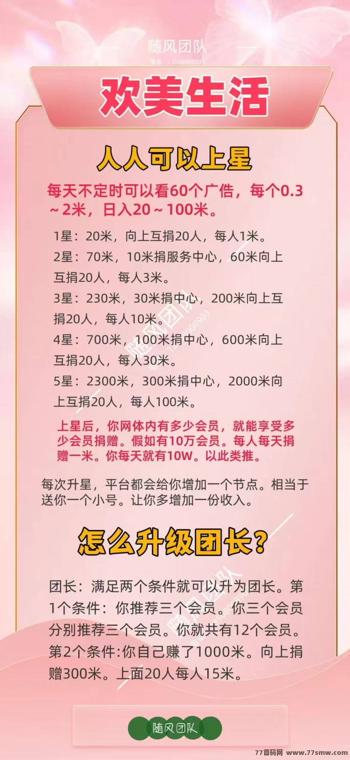 完美生活首码内测仅剩几天！不养机日赚20-100米，广告任务0.3米一个超高单价，锁粉跑马圈地+零撸广告+商城返佣，赶紧占位别错过！