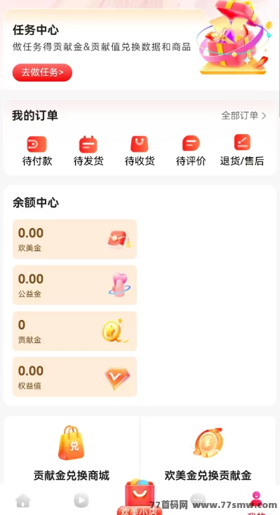 完美生活首码内测仅剩几天！不养机日赚20-100米，广告任务0.3米一个超高单价，锁粉跑马圈地+零撸广告+商城返佣，赶紧占位别错过！