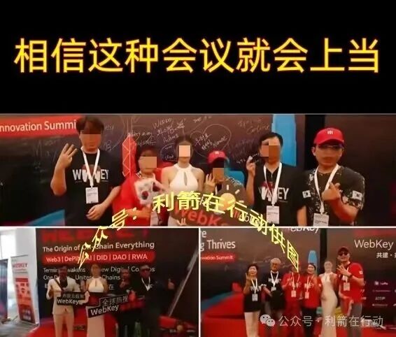 贸易玩嘉，webkey，ARK...这10个互联网项目全是骗局，有不少人又被骗了，赶紧跑吧！