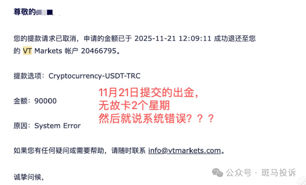 盈利近20万美元，账户却被封！vt markets这家平台出金难题，谁来为交易者买单？