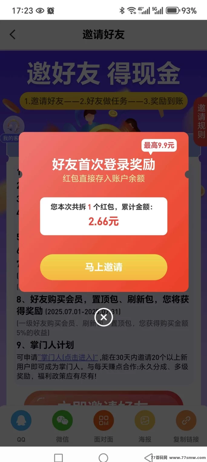 每日赚点上线，全新悬赏平台解析，任务多、提取快！