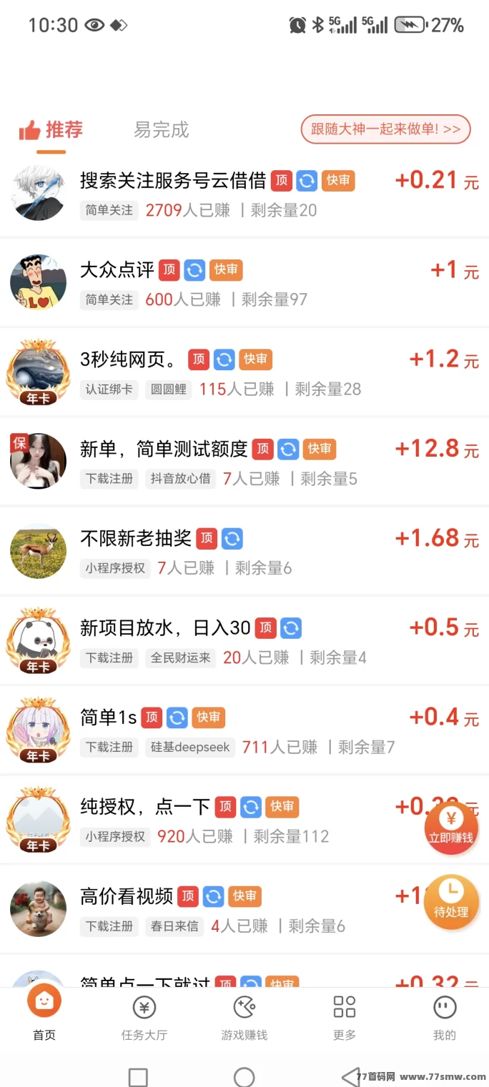 每日赚点上线，全新悬赏平台解析，任务多、提取快！