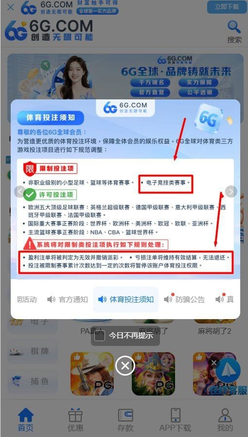 吐槽6G全球娱乐平台，买的电竞野鸡体育，提现被拒避雷！
