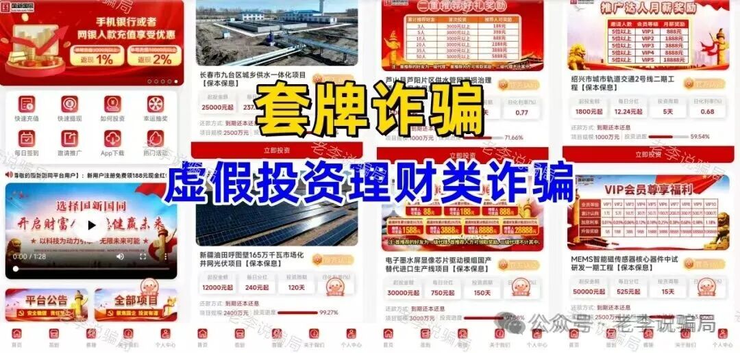 年底骗局收网!这16个假项目集体挖坑,千万别跳!遇到请远离! 年底骗局收网!这16个假项目集体挖坑,千万别跳!遇到请远离!