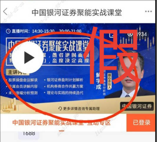 假冒的“银河CBG”APP、“中国银河金熠版zy”APP是诈骗项目! 假冒的“银河CBG”APP、“中国银河金熠版zy”APP是诈骗项目!