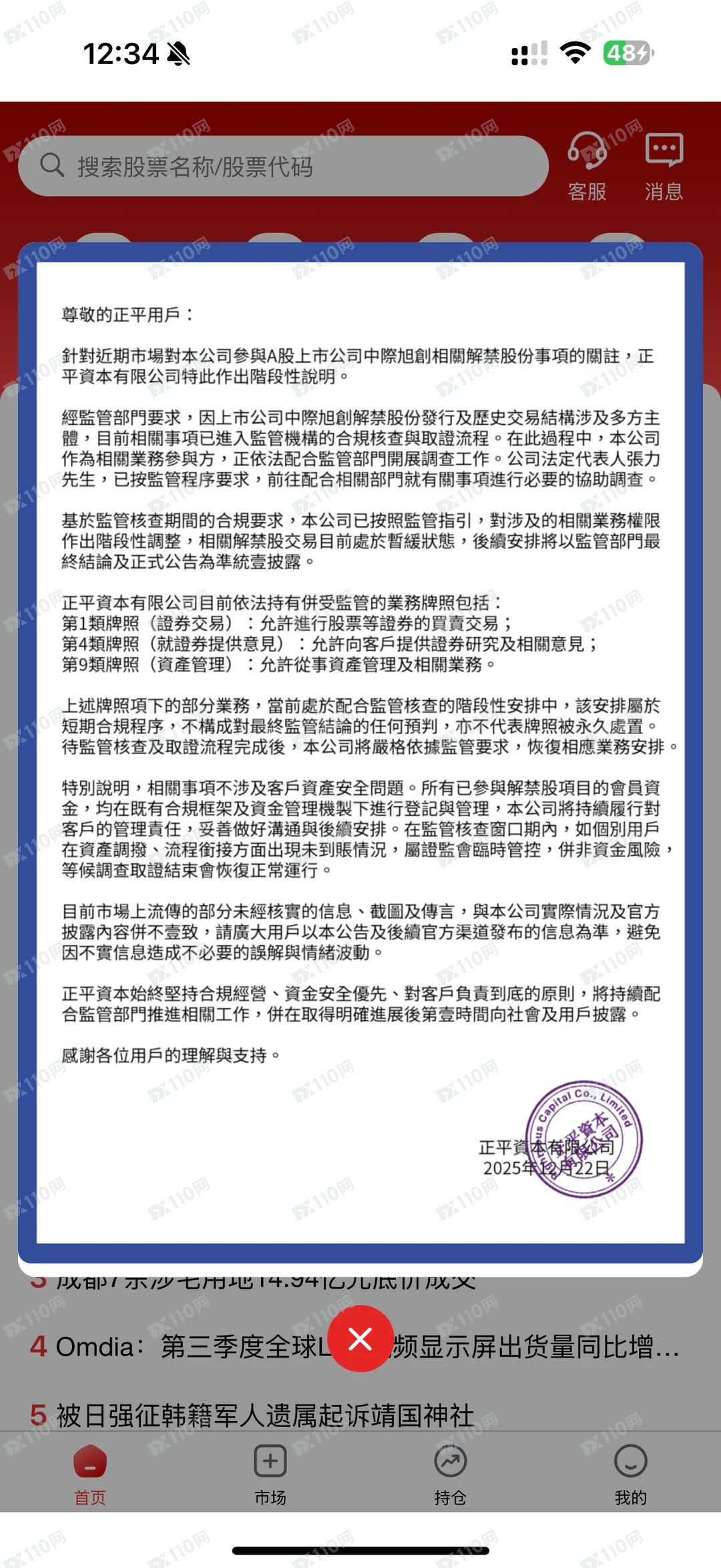 正平ZTQ、联德私募是资金盘