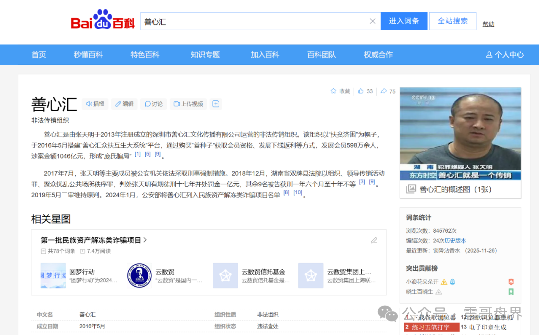 爱心传递互助资金盘骗局,专骗老年人,看见远离 爱心传递互助资金盘骗局,专骗老年人,看见远离