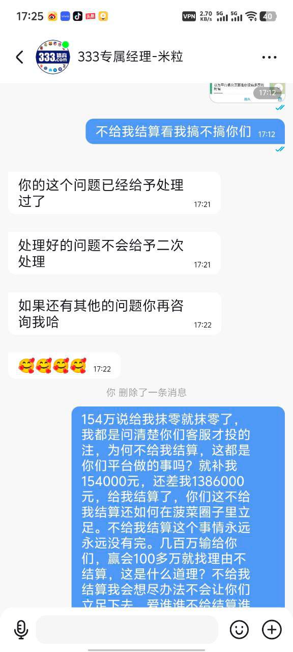 333体育黑平台赢154万不给提现，直接把分清零，理由是赔率错误非正常投注