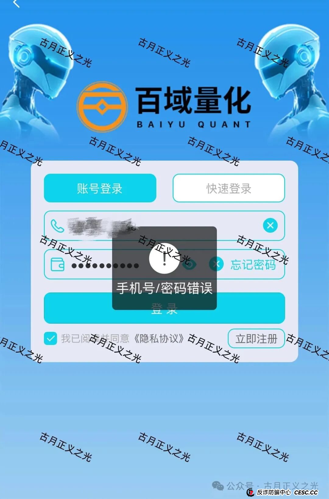 百域量化Ai智能炒股？其实是股票带单类资金盘骗局，已经开始收割，年底将至，赶紧提现下车…