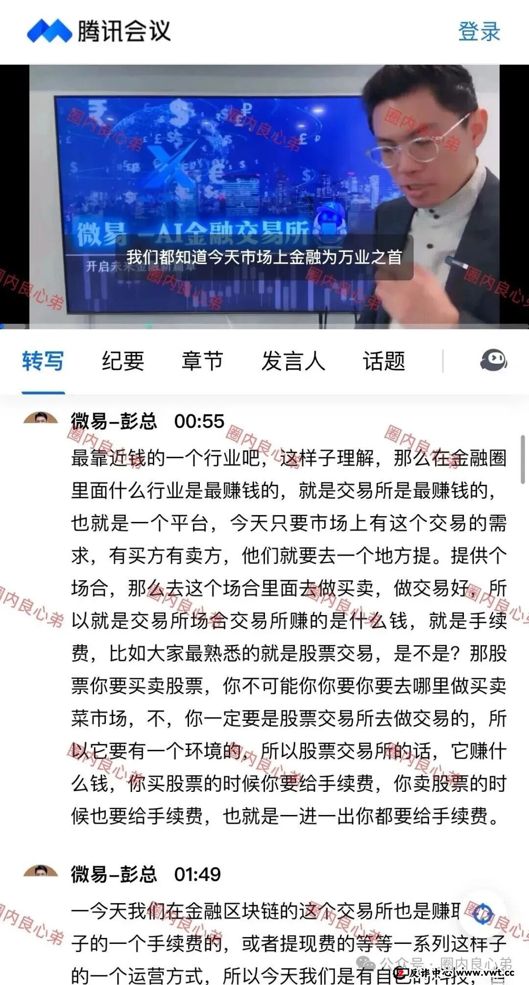 微易AI交易所microex打着AI量化合约幌子,干着非法集资诈骗,目前圈钱数十亿,注意警惕 微易AI交易所microex打着AI量化合约幌子,干着非法集资诈骗,目前圈钱数十亿,注意警惕