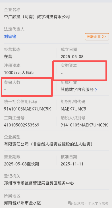 拆解：中广融投“共益云商”（共益星球），披着短剧收益+权证交易外衣的资金盘骗局