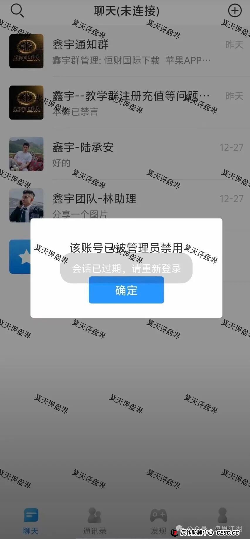 BF博发文化传播集团崩盘后又平移“恒财国际”鑫宇彩票资金盘骗局,进行第三次收割,千万不要再信了! BF博发文化传播集团崩盘后又平移“恒财国际”鑫宇彩票资金盘骗局,进行第三次收割,千万不要再信了!