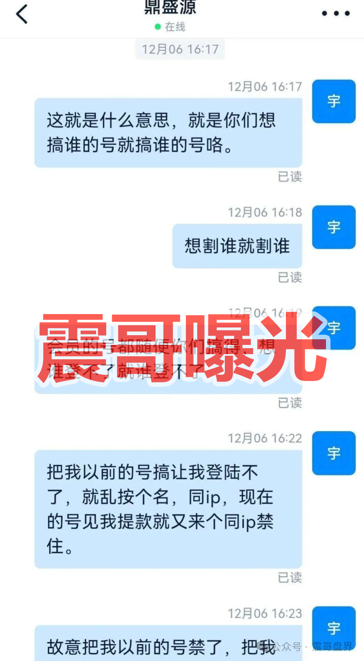 鼎盛源家族是资金盘骗局,多次改名多次单割,崩盘在即 鼎盛源家族是资金盘骗局,多次改名多次单割,崩盘在即