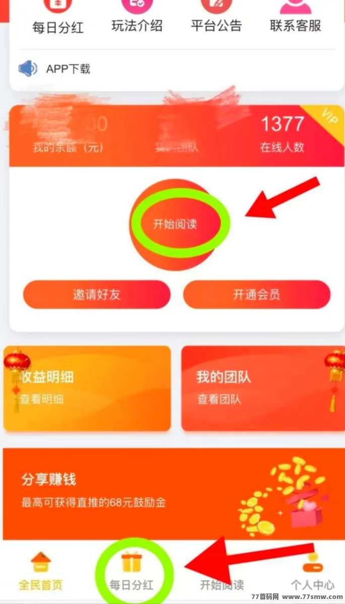 天天阅读褂机新玩法：自动刷文赚米，日入200+，提取秒到账！