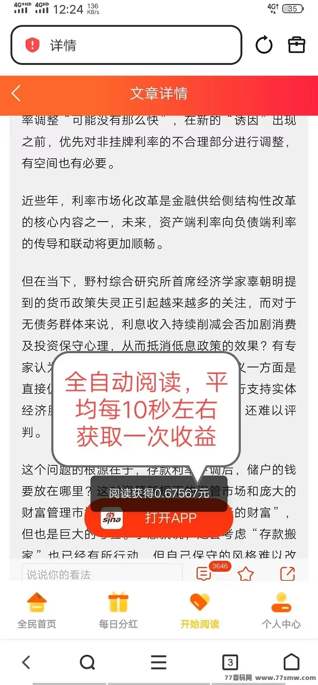 天天阅读褂机新玩法：自动刷文赚米，日入200+，提取秒到账！