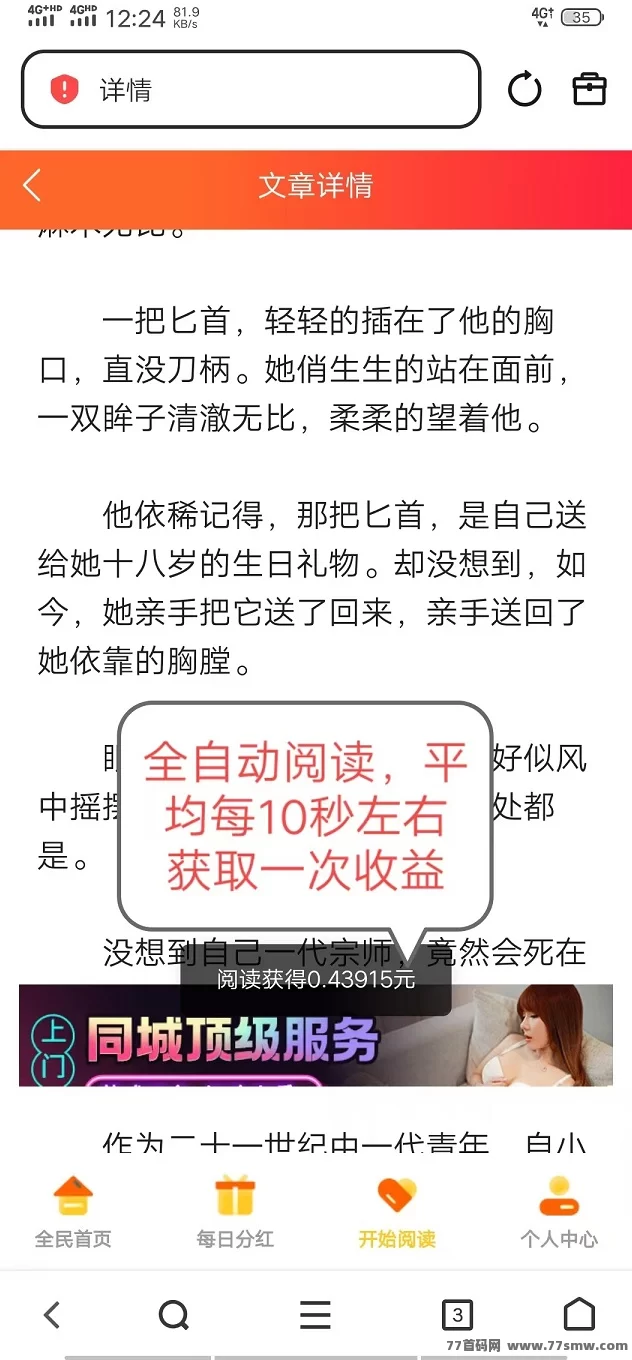 天天阅读褂机新玩法：自动刷文赚米，日入200+，提取秒到账！