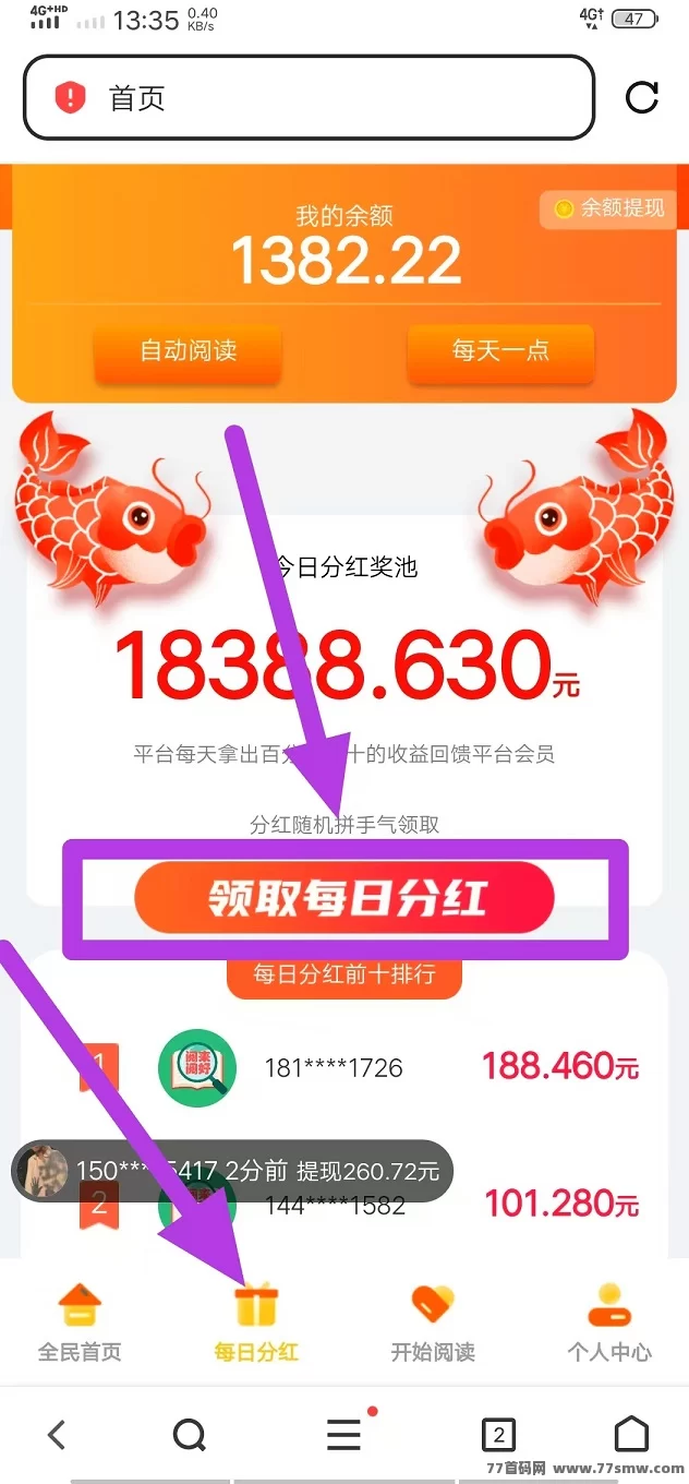 天天阅读褂机新玩法：自动刷文赚米，日入200+，提取秒到账！