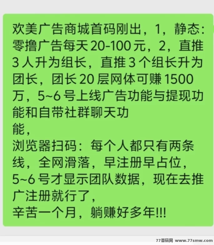 欢美广告新模式全面解析，无需养机看广告，日结收溢稳定20–100+