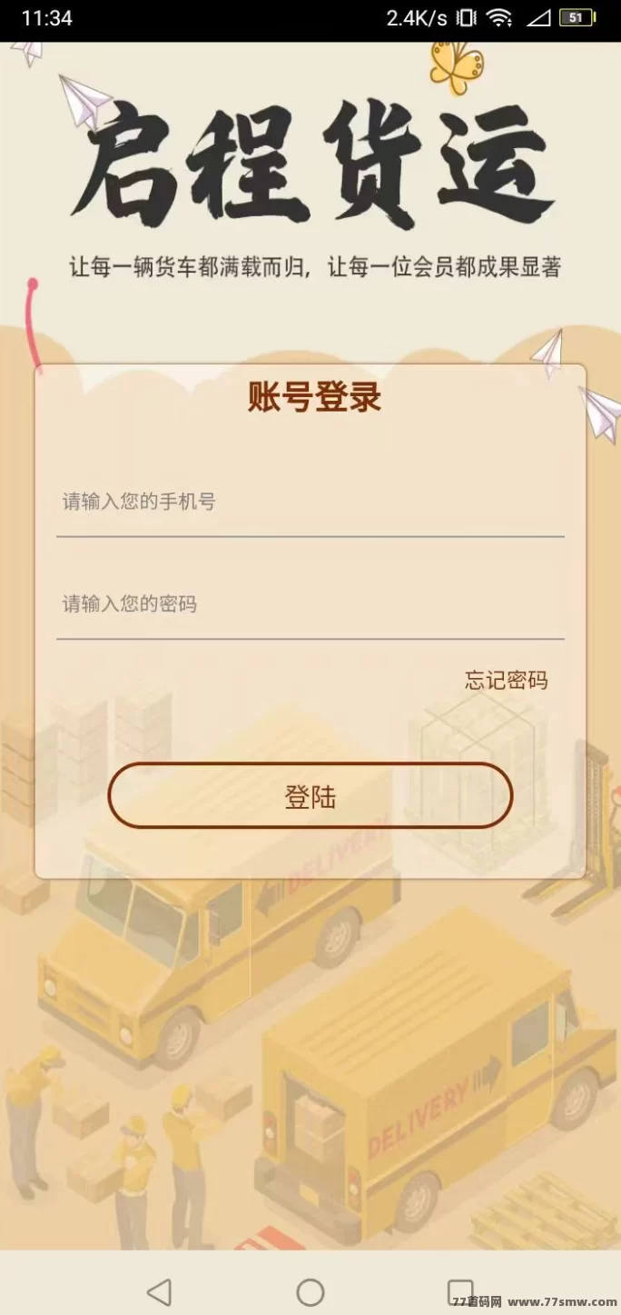 启程货运首码上线:轻松赚米,1米起提极速到,奖励丰厚! 启程货运首码上线:轻松赚米,1米起提极速到,奖励丰厚!