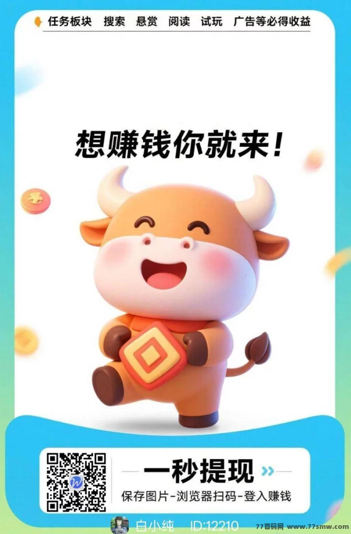 福牛星赚首码上线，不养机保底高收溢，团长拉新轻松日入百米！