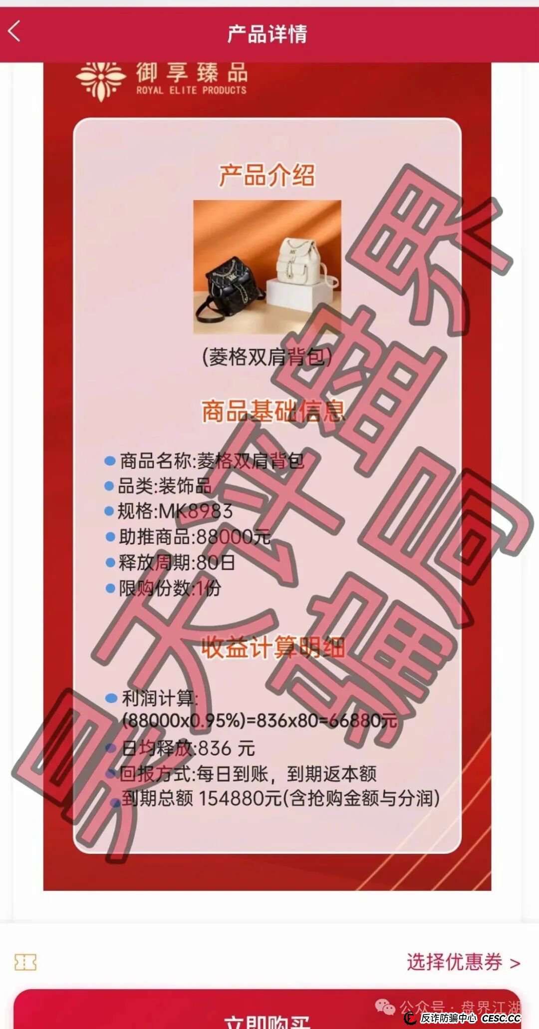 御享臻品资金盘骗局号称可以“代销助推消费返利”，日收益高达1%，典型的资金盘骗局，高度预警！