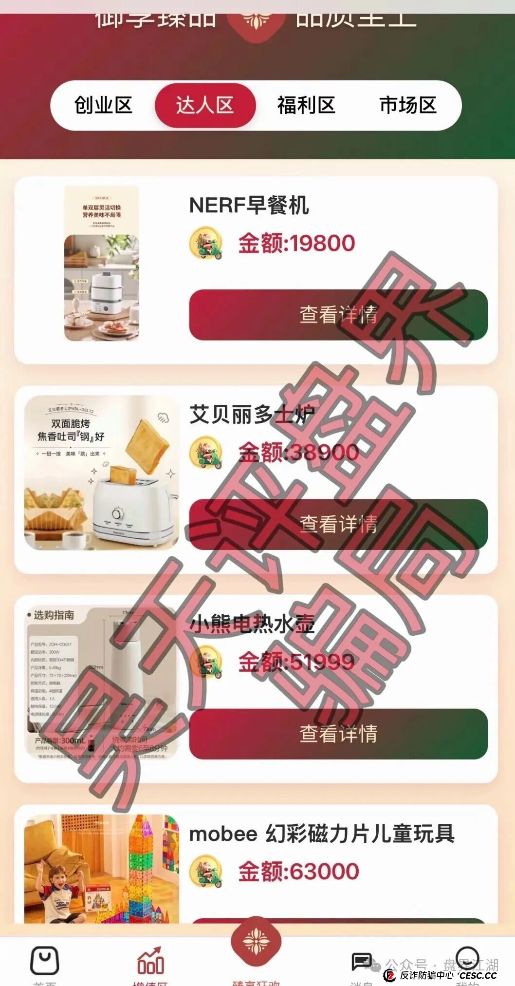 御享臻品资金盘骗局号称可以“代销助推消费返利”，日收益高达1%，典型的资金盘骗局，高度预警！