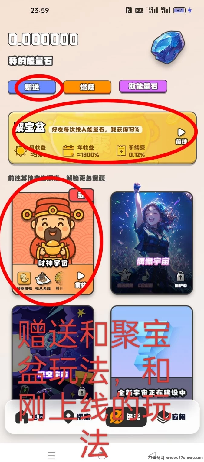 22纪元7月2日首发：卡包奖励与能量石玩法，聚宝盆与财神宇宙新版块上线！