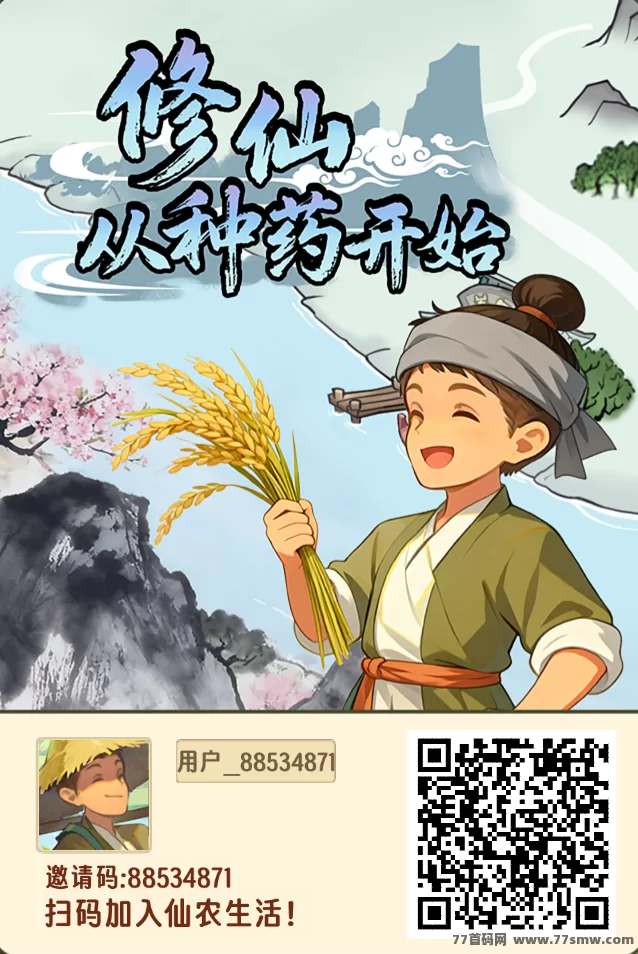 种药修仙玩法解析：签到就能积累资源，轻松体验佛系修行新模式